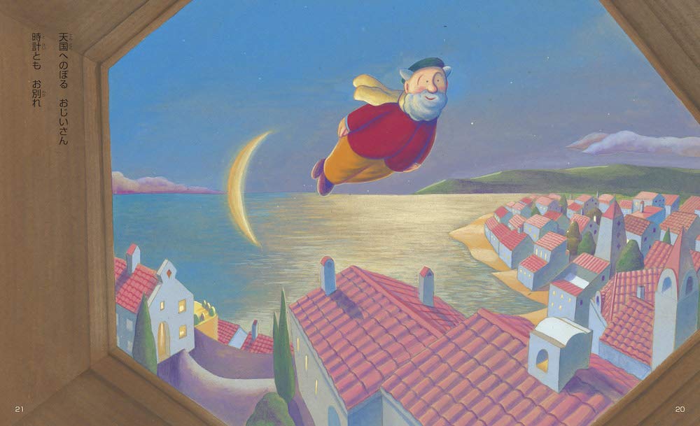 大きな古時計 伊藤正道 本 通販 Amazon