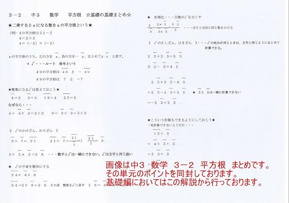 Amazon Co Jp 中学 数学 3年 基礎 問題集 2 平方根 Dvd 授業 テキスト 問題集 プロ家庭教師が教える 中学生用学習dvd 中学受験 予習 復習 試験対策 Dvd Rom Pcソフト