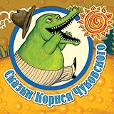 Skazki Korneja Chukovskogo