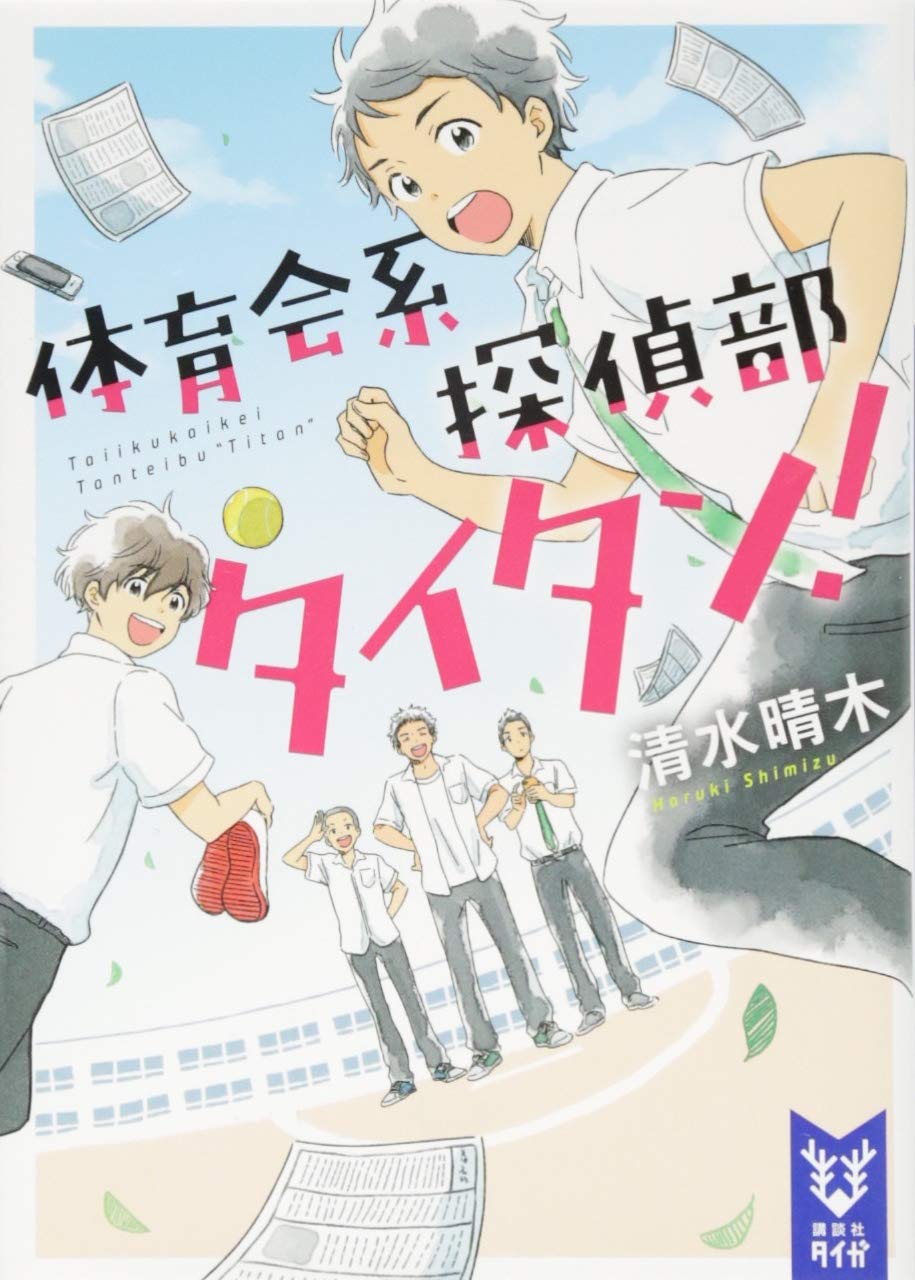 体育 会 系 体育 会 系