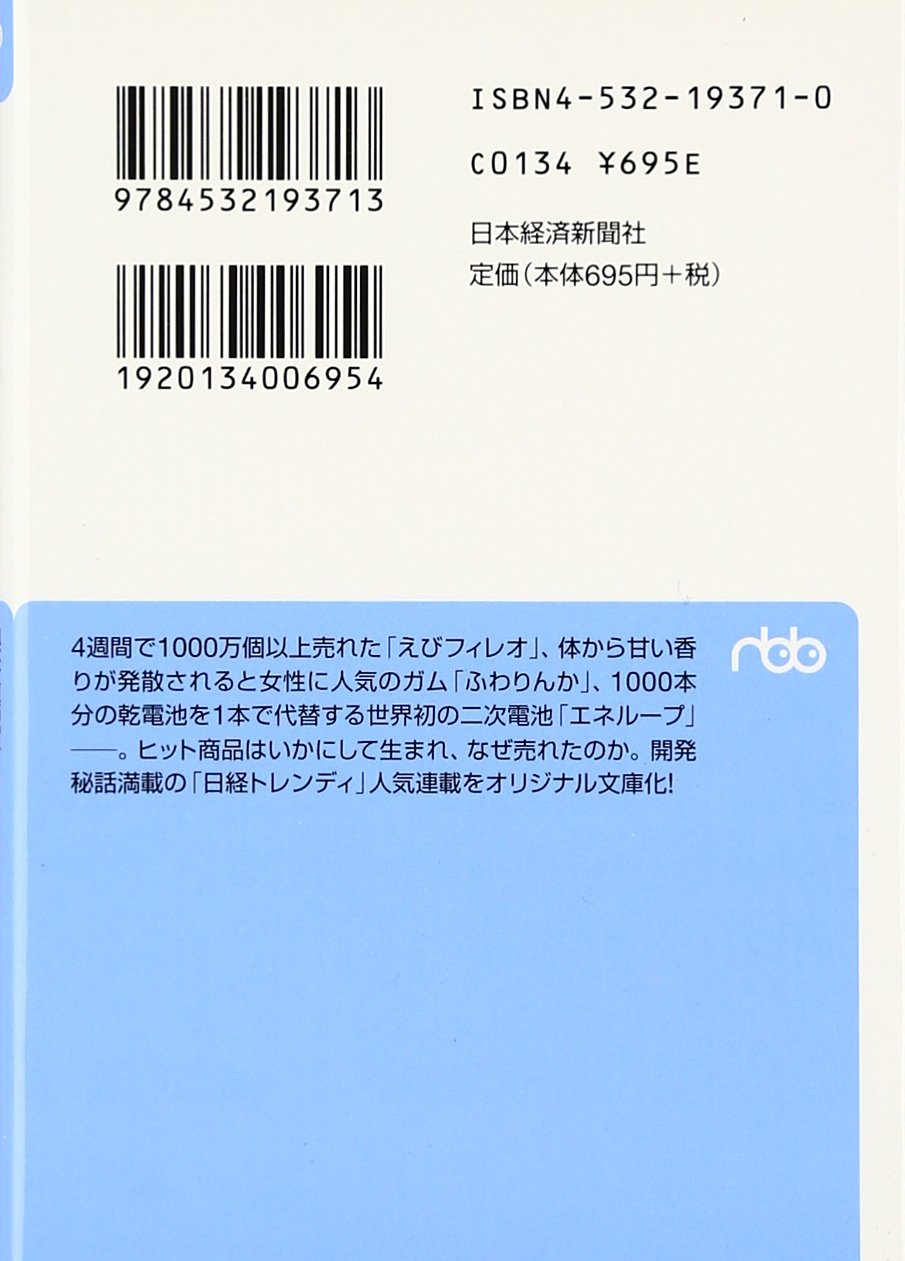 ヒットの法則 日経ビジネス人文庫 真紀子 奥井 晃 木全 本 通販 Amazon