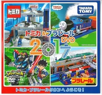 Amazon Co Jp トミカ プラレールdvd 17 非売品 Dvd ブルーレイ