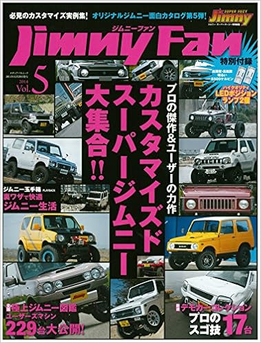 Jimny Fan vol.5 (メディアパルムック) (日本語) ムック – 2014/11/29