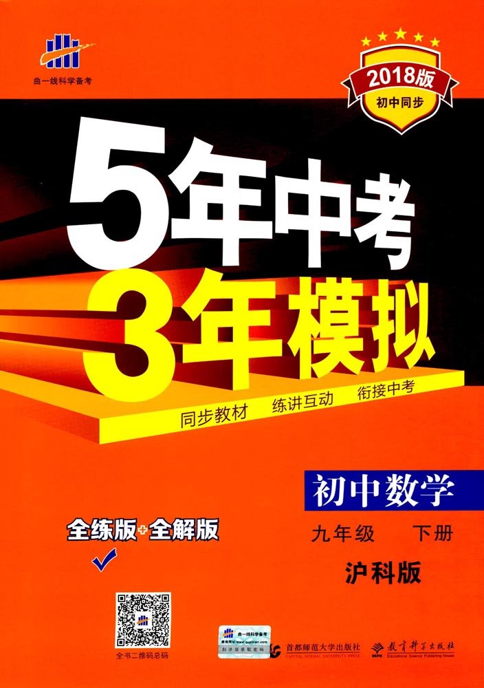 初中数学八年级上册沪科版18版初中同步5年中考3年模拟曲一线科学备考 曲一线 Amazon Com Books