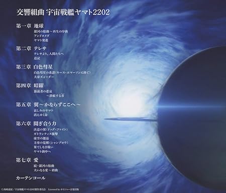 Amazon 交響組曲 宇宙戦艦ヤマト22 宮川彬良 アニメ ミュージック