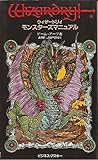 Amazon.co.jp: ウィザードリィモンスターズマニュアル (MIA BOOKS): ゲーム・アーツ, ABE JAPON: 本 photo