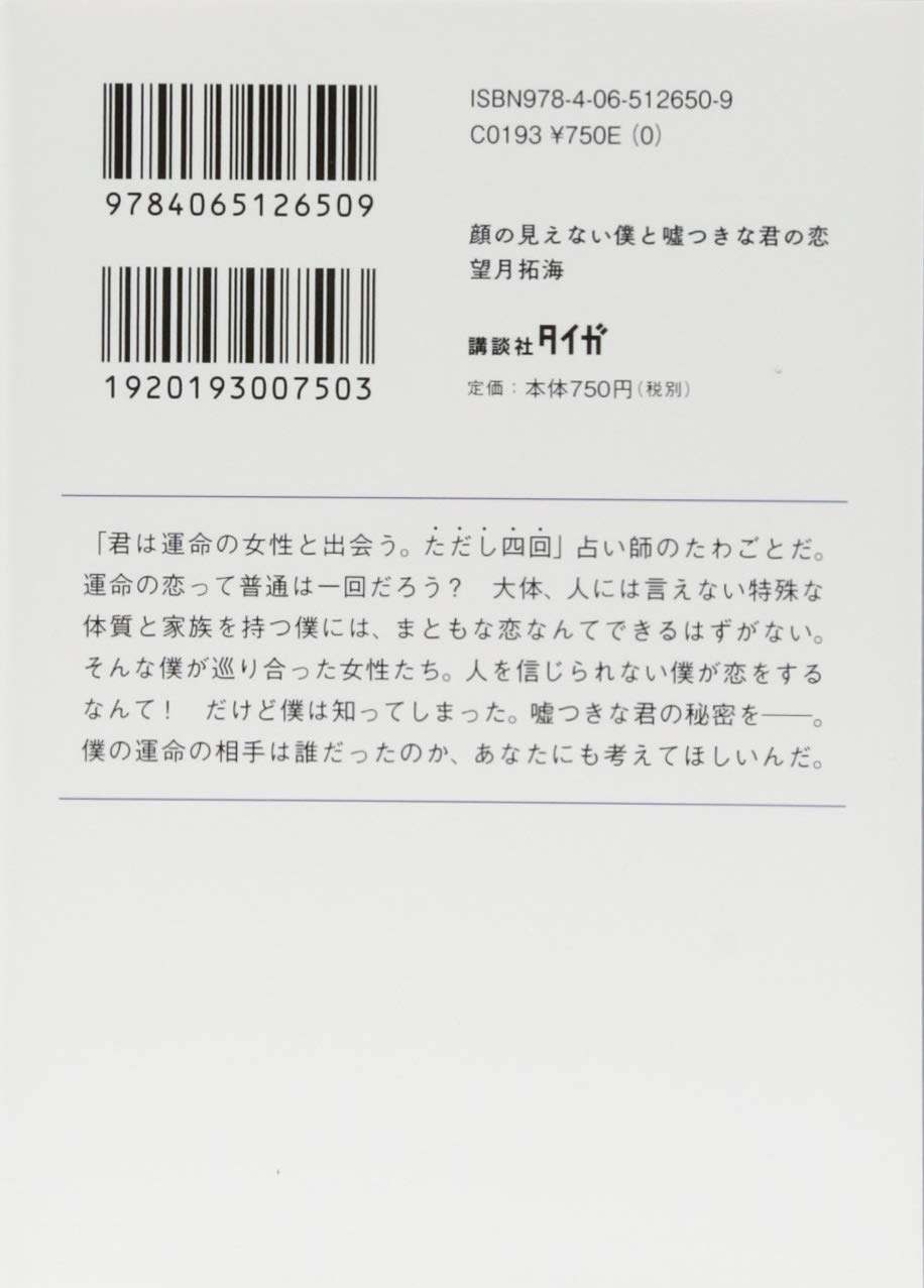 毎年 記憶を失う彼女の救いかた 望月拓海 著者 講談社タイガ 当店の記念日 講談社タイガ