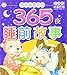 Blue volume -365 bedtime stories for babies - upgraded version (Chinese Edition)