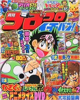 コロコロイチバン 13年 01月号 雑誌 本 通販 Amazon