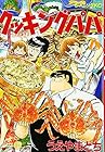 クッキングパパ 第28巻