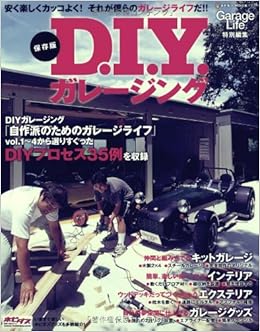 D I Yガレージング 保存版 安く 楽しく カッコよく それが僕らのガレージライフだ Neko Mook 13 本 通販 Amazon