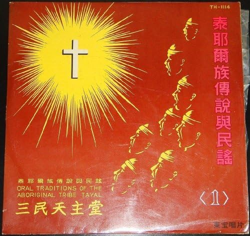 Oral Traditions of the Aboriginal Tribe a Tayal / Albert Papa (Conductor) Vynil