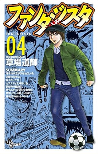 ファンタジスタ 復刻版 4 少年サンデーコミックス 草場 道輝 本 通販 Amazon