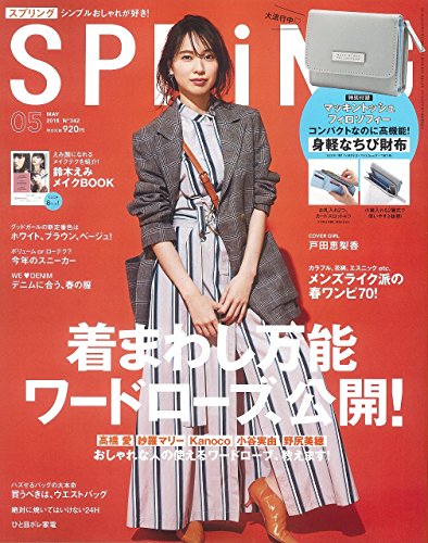 SPRiNG 2018年5月号 画像 A