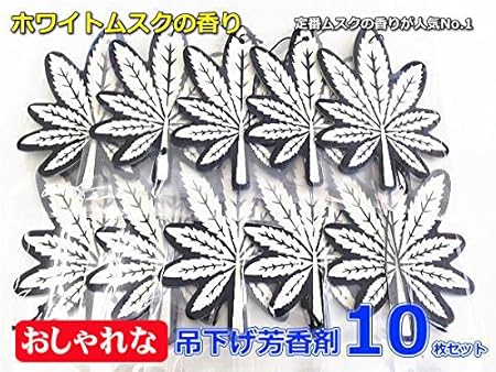 Amazon 芳香剤 ホワイトムスク 10枚セット 吊り下げ式 可愛いおしゃれな葉っぱタイプ 車用芳香剤 車 バイク