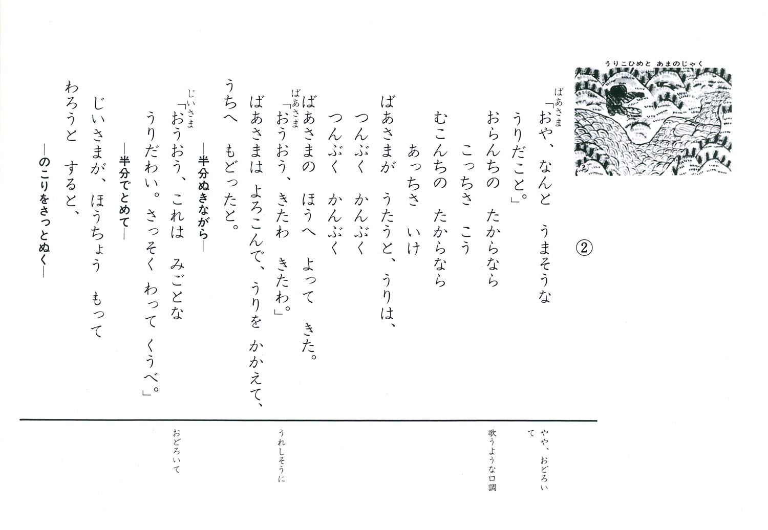 紙芝居 うりこひめとあまのじゃく 紙芝居 松谷みよ子民話珠玉選 松谷 みよ子 梶山 俊夫 本 通販 Amazon