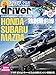 driver(ドライバー)2018年1月号