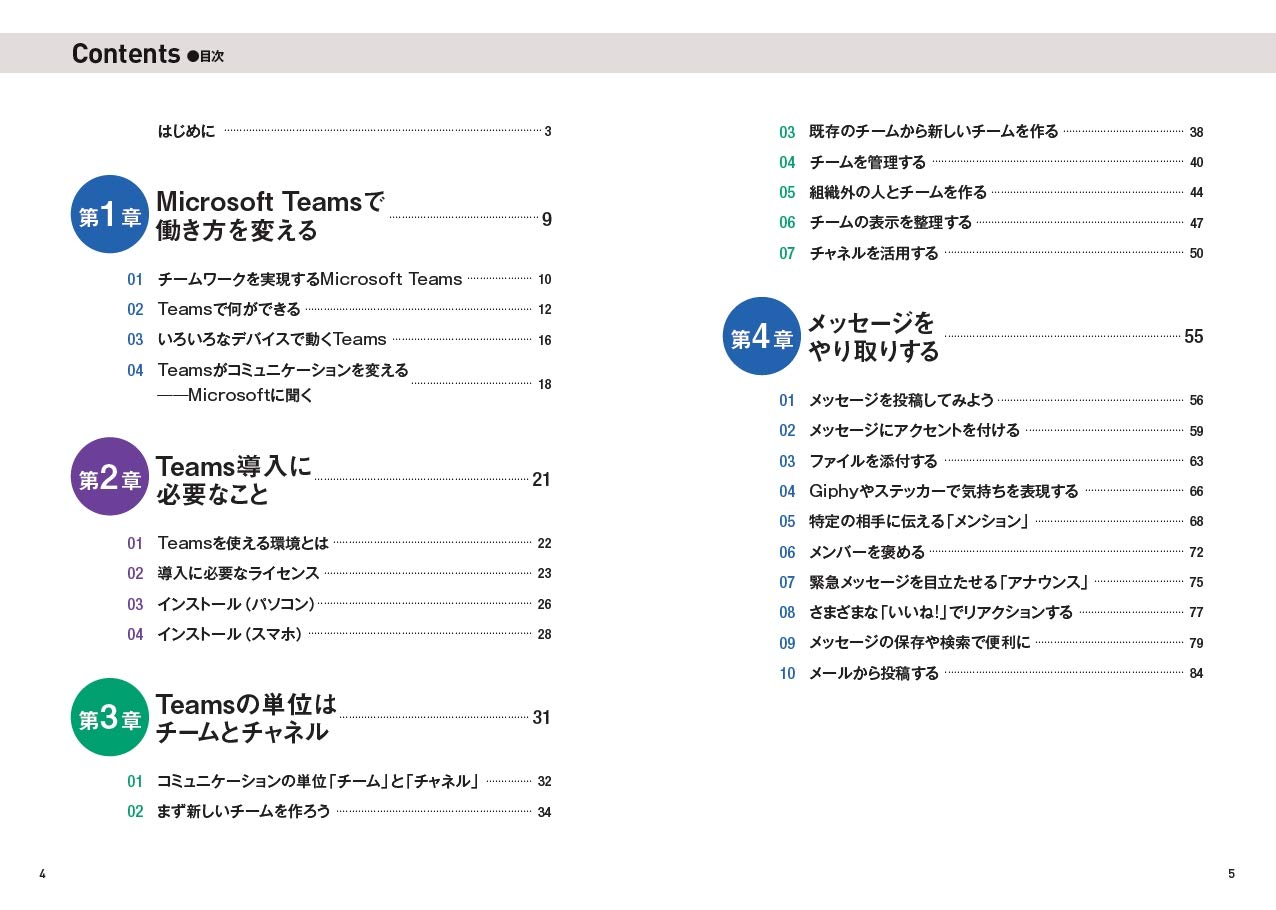 テレワークの切り札 Office365 Teams 即効活用ガイド 岩元 直久 天野 貴之 プロトレ 本 通販 Amazon