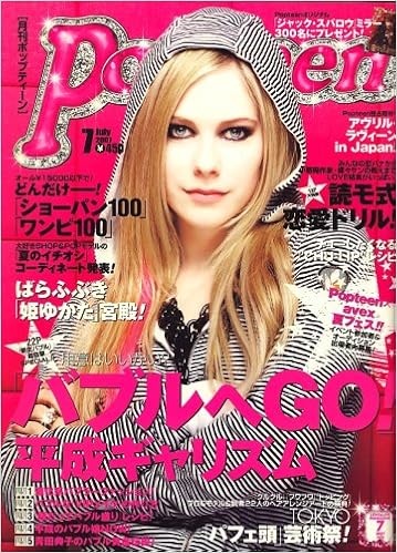Popteen ポップティーン 07年 07月号 雑誌 本 通販 Amazon Popteen ポップティーン 07年 07月号 雑誌 本 通販 Amazon