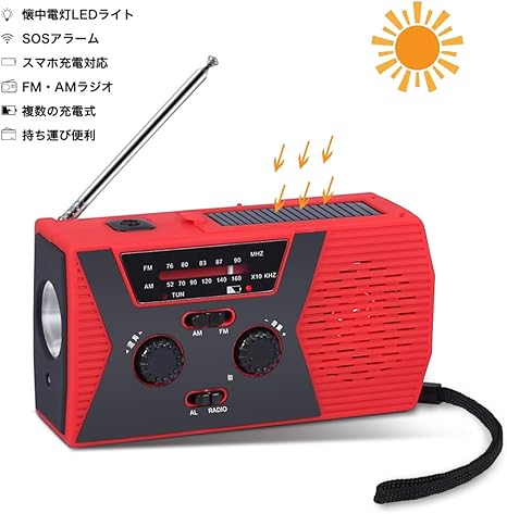 Amazon Co Jp 防災ラジオ Kakanuo ラジオライト 懐中電灯 ソーラーラジオ 手回しラジオ Usb充電 手回し充電 太陽光充電 00mah付き Iphone Android スマホ充電対応可能 防災グッズ 地震 震災 津波 台風 火事 停電 緊急対策 日本語説明書付き 赤 ホーム キッチン Amazon Co Jp 防災ラジオ Kakanuo ラジオライト 懐中電灯 ソーラーラジオ 手回しラジオ Usb充電 手回し充電 太陽光充電 00mah付き Iphone Android スマホ充電対応可能 防災グッズ 地震 震災 津波 台風 火事 停電 緊急対策 日本語説明書付き 赤 ホーム キッチン