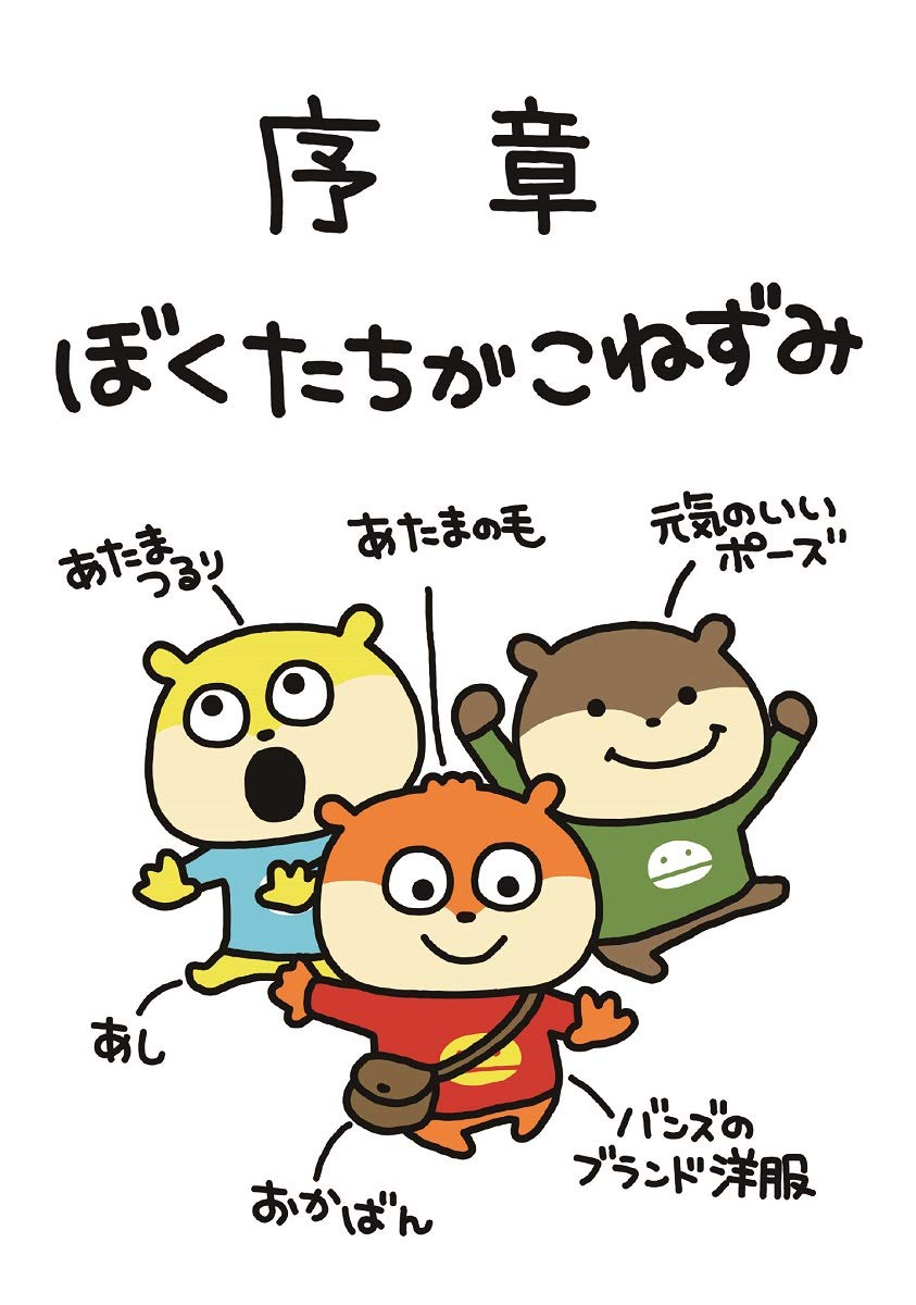 こねずみのやつ にっこりなかんじの本 にしむらゆうじ 本 通販 Amazon こねずみのやつ にっこりなかんじの本 にしむらゆうじ 本 通販 Amazon