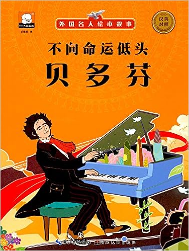 外国名人绘本故事 科学巨人牛顿 胡媛媛 Amazon Com Books