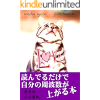 yonderudakedejibunnosyuuhasuugaagaruhon (sendaisyoin) (Japanese Edition) book cover