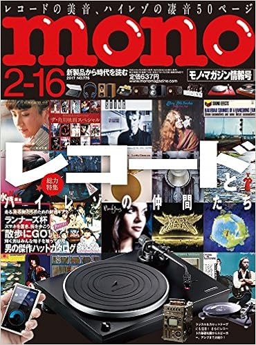 モノマガジン 17年2 16号 本 通販 Amazon