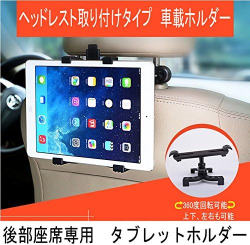 Amazon Co Jp ヘッドレスト用タブレットホルダー 車載マウントホルダー リアモニター 後部座席用 タブレット Ipad Ipad2 Air Air2 Pc Android Tablet Galaxy 車 バイク