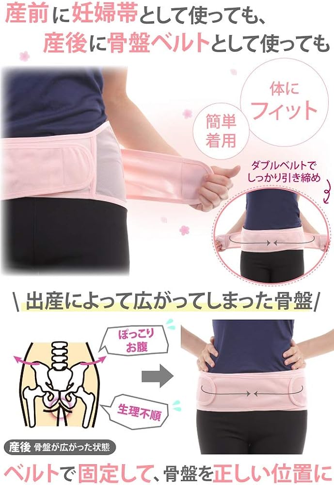 Amazon Co Jp Highup 妊婦帯 産前産後に妊婦帯 腹帯としてダブルベルトで体にフィットシリーズ フリーサイズ ピンク 服 ファッション小物