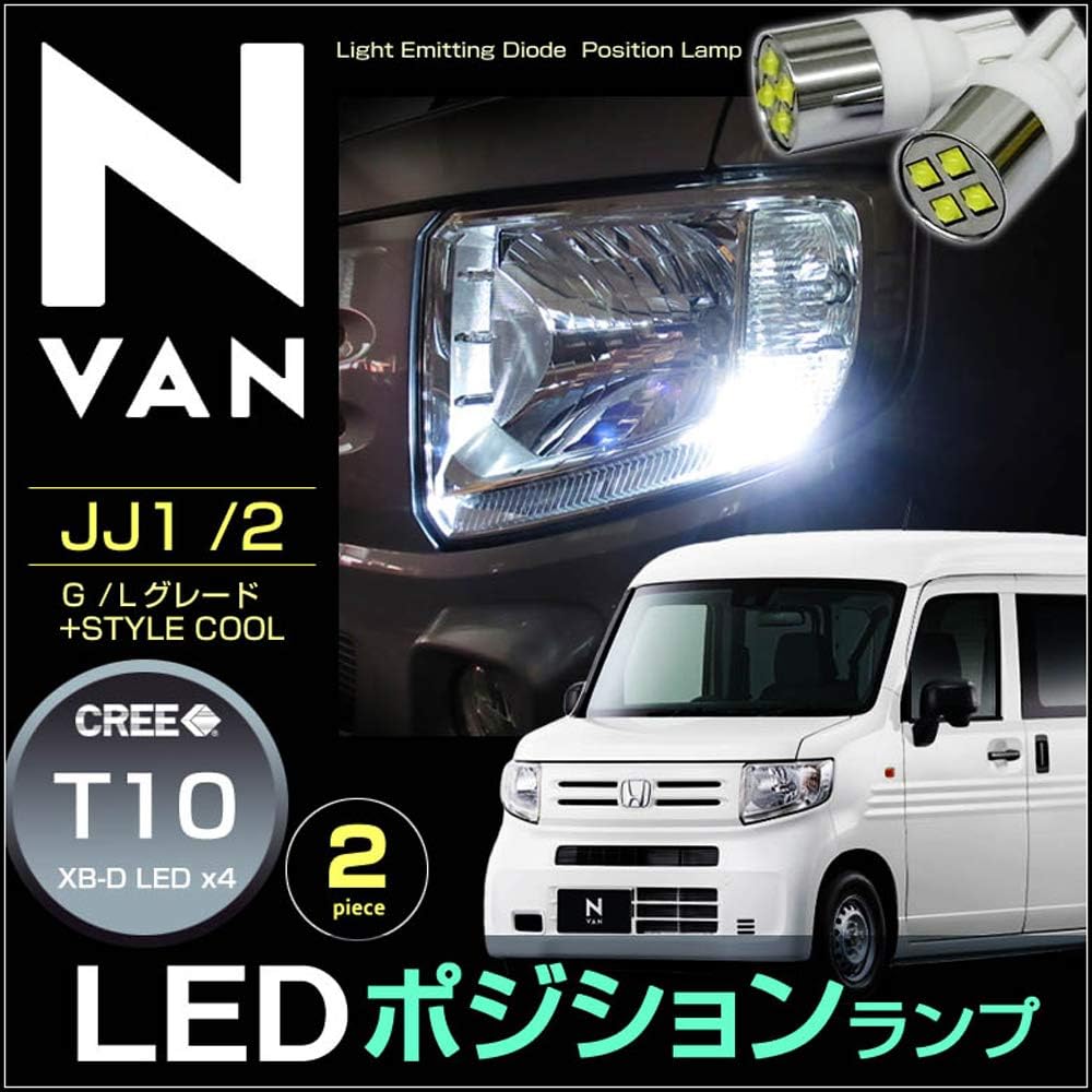 Amazon led ポジション クリアランスランプ n van エヌバン jj1 jj2 系 n van t10 cree led クリアランスランプ 車 バイク Amazon led ポジション クリアランスランプ n van エヌバン jj1 jj2 系 n van t10 cree led クリアランスランプ 車 バイク