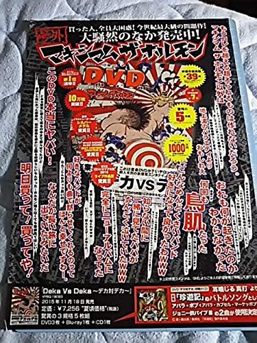 Amazon Co Jp マキシマムザホルモン チラシ フライヤー ホビー 通販