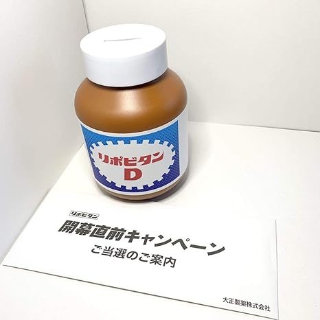 Amazon リポビタンd ボトル型貯金箱 開幕直前キャンペーン Wチャンス賞当選品 非売品 貯金箱 ホビー