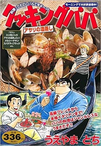 クッキングパパ アサリの酒蒸し 講談社プラチナコミックス Amazon Com Books