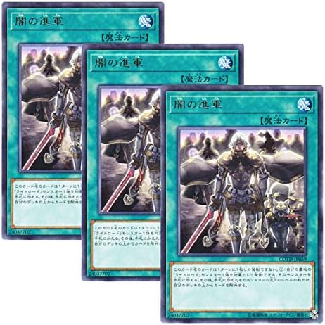 Amazon 3枚セット 遊戯王 日本語版 Cotd Jp059 March Of The Dark Brigade 闇の進軍 レア トレカ 通販