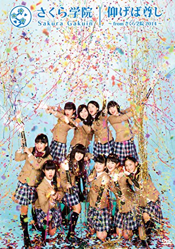 仰げば尊し From さくら学院 2014　TYPE B