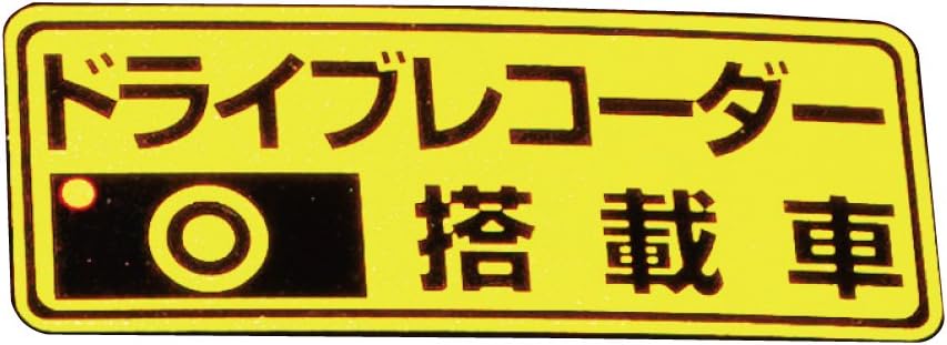 Amazon Papago ドライブレコーダー搭載 ステッカー 国内正規販売品 A Gs G30 車 バイク 車 バイク