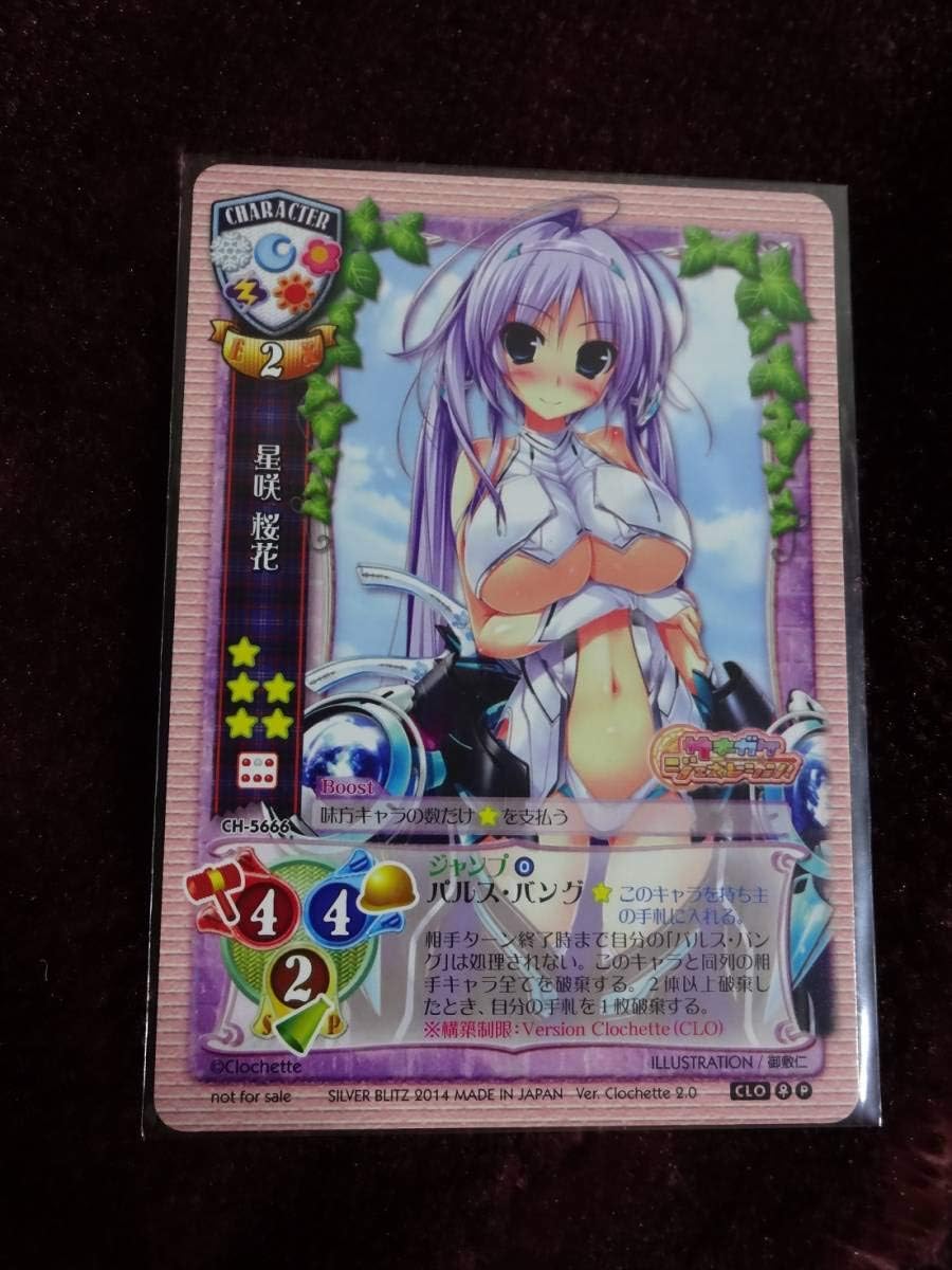 Amazon リセ 星咲 桜花 サキガケジェネレーション 御敷仁 Ch 5666 アニメ 萌えグッズ 通販