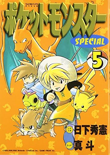 Amazon.com: Pocket Monsters Special Vol.4 (Manga): 9784091493347