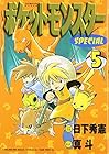 ポケットモンスターSPECIAL 第5巻