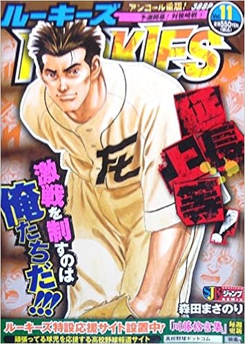 Rookies ルーキーズ 11 予選開幕 対笹崎戦 3 Shueisha Jump Remix 森田 まさのり 本 通販 Amazon