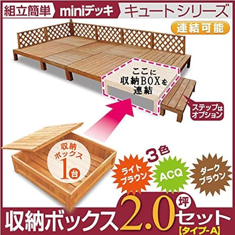 Amazon ウッドデッキ キュート 収納ボックス フェンス付 Acq 2 0坪 3600 1800mm 収納ボックス1個タイプ Aks 105 112 129 ガーデンデッキ Diy 天然木 組立式 収納庫 収納box 施工 旭興進株式会社 Jj Prohome Diy 工具 ガーデン