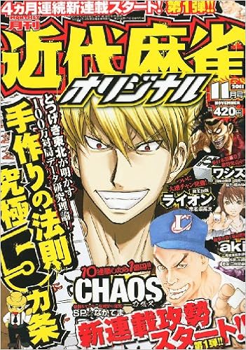 近代麻雀オリジナル 11年 11月号 雑誌 本 通販 Amazon