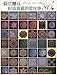 40 Crochet Lace Doily - Japanese Craft Book