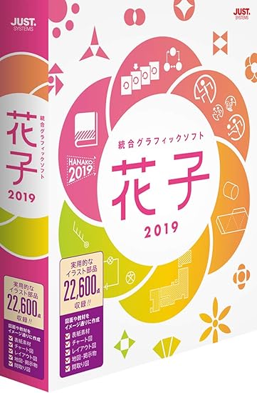 Amazon 花子19 通常版 グラフィック統合ソフト ソフトウェア
