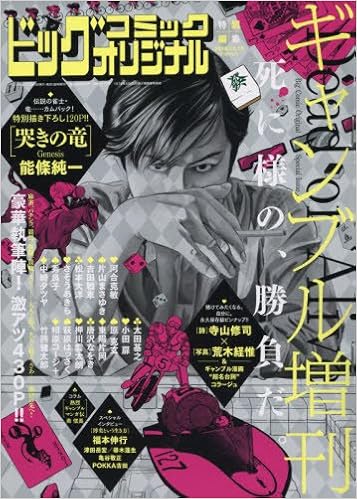 ギャンブル増刊号 16年 12 12 号 雑誌 ビッグコミックオリジナル 増刊 本 通販 Amazon