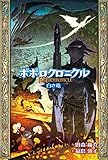 ポポロクロニクル-白き竜-
