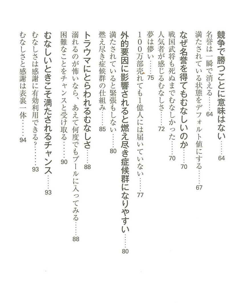 むなしさの正体 正しい幸せの求め方 武田双雲 本 通販 Amazon