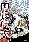 闇金ウシジマくん外伝 肉蝮伝説 第7巻