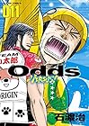 Odds VS! 第11巻
